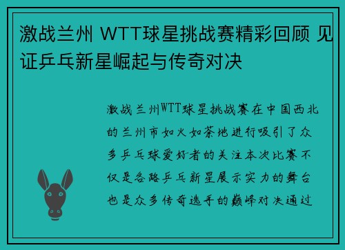 激战兰州 WTT球星挑战赛精彩回顾 见证乒乓新星崛起与传奇对决