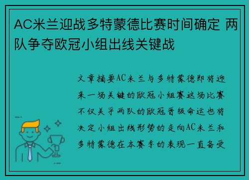 AC米兰迎战多特蒙德比赛时间确定 两队争夺欧冠小组出线关键战