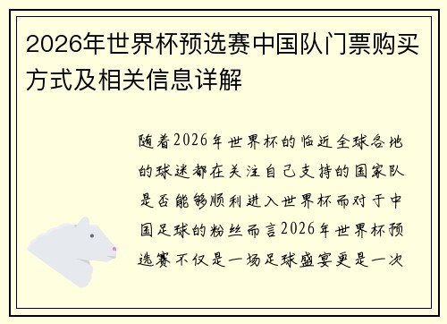 2026年世界杯预选赛中国队门票购买方式及相关信息详解