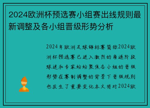 2024欧洲杯预选赛小组赛出线规则最新调整及各小组晋级形势分析